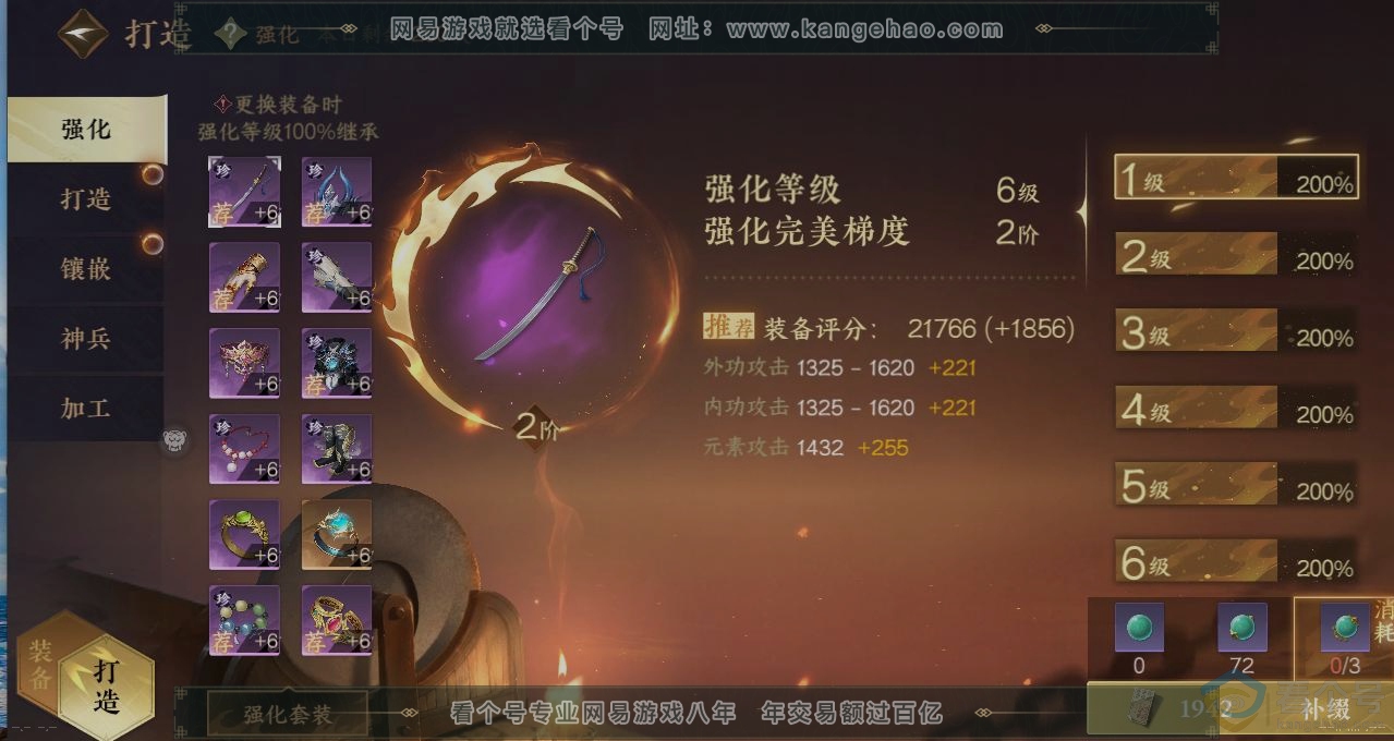NSH311649逆水寒手游账号详情图4 NSH311649逆水寒手游账号详情图4