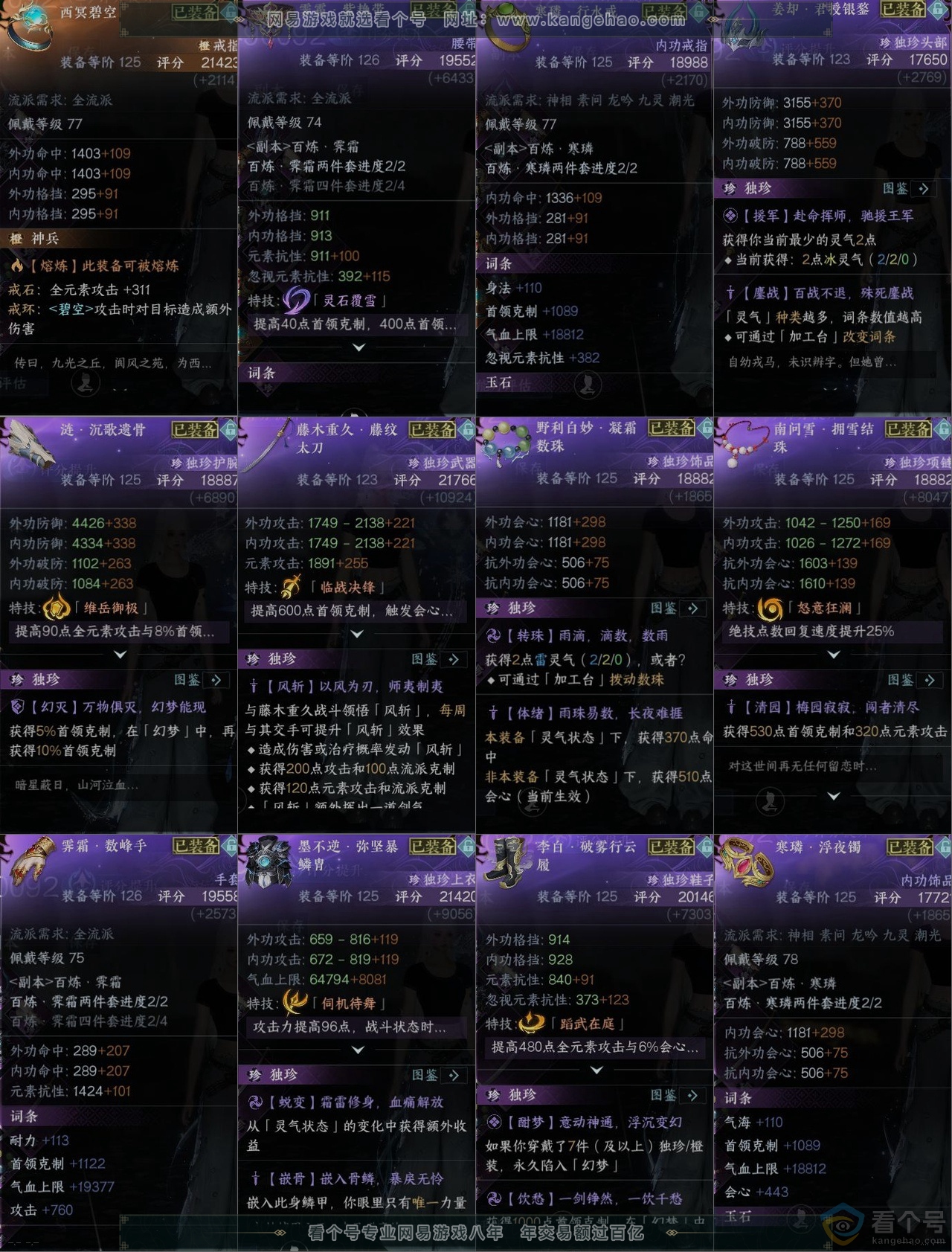 NSH311649逆水寒手游账号详情图10 NSH311649逆水寒手游账号详情图10
