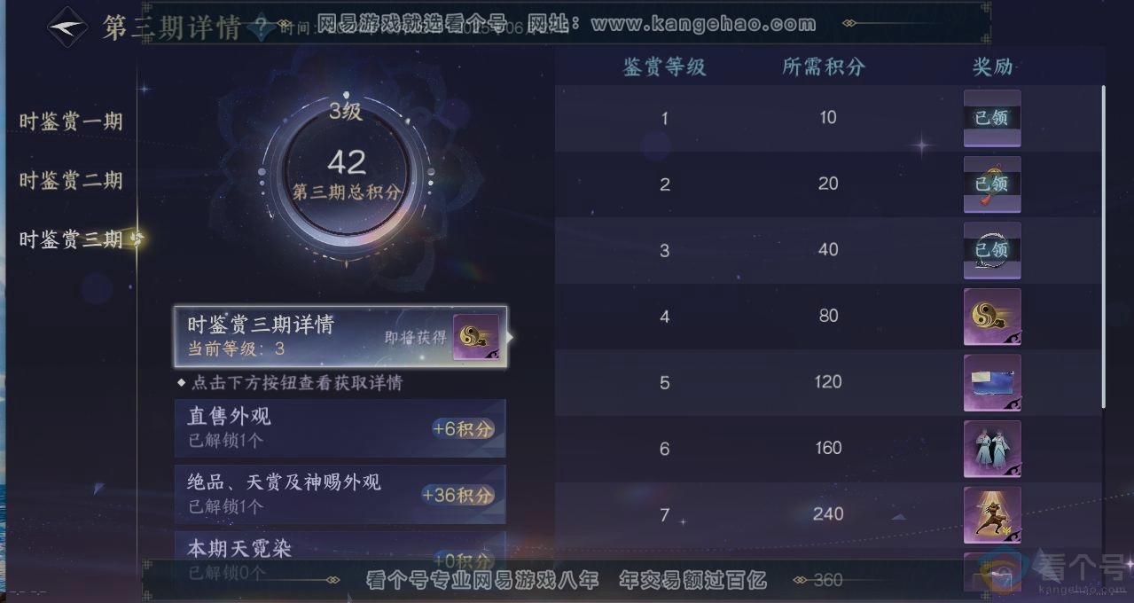 NSH311649逆水寒手游账号详情图22 NSH311649逆水寒手游账号详情图22