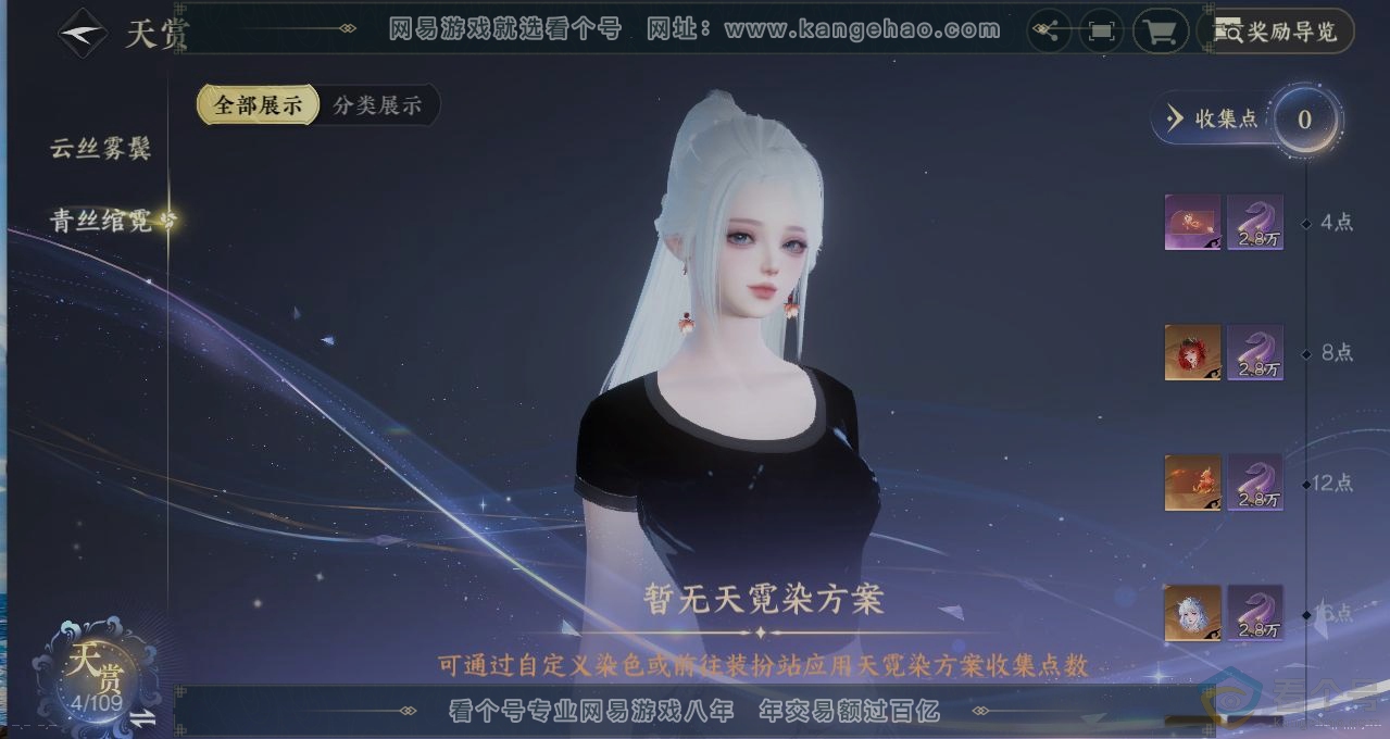 NSH311649逆水寒手游账号详情图32 NSH311649逆水寒手游账号详情图32