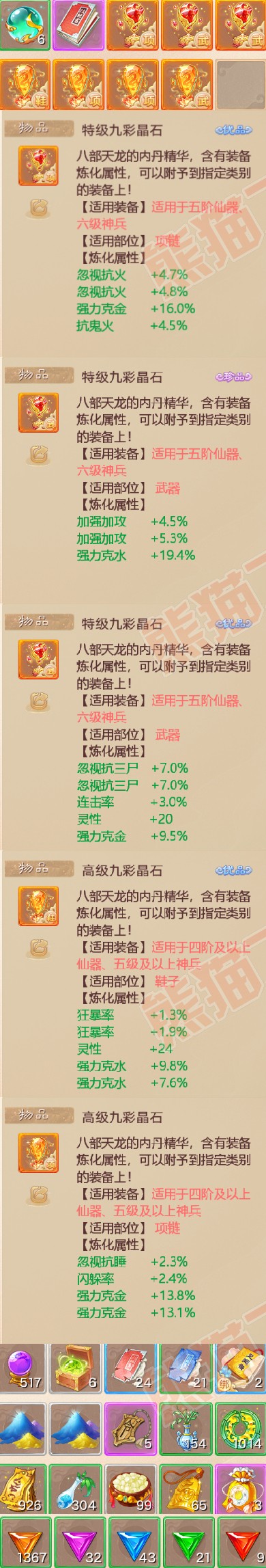 93167大话西游账号详情图6 93167大话西游账号详情图6