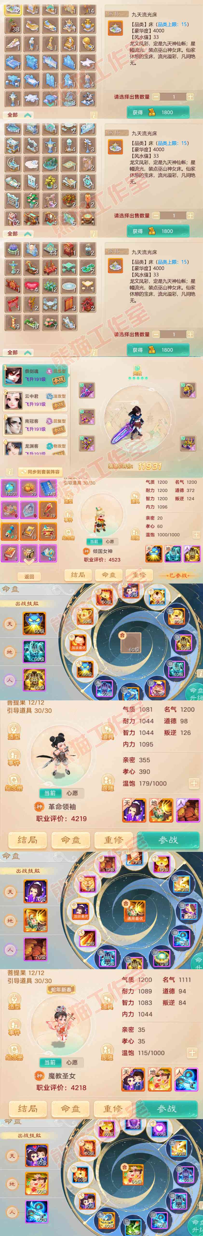 93167大话西游账号详情图8 93167大话西游账号详情图8