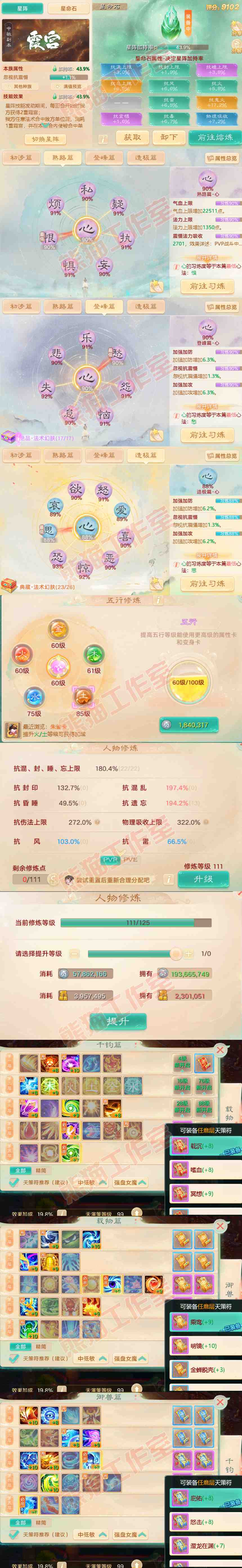 93167大话西游账号详情图3 93167大话西游账号详情图3