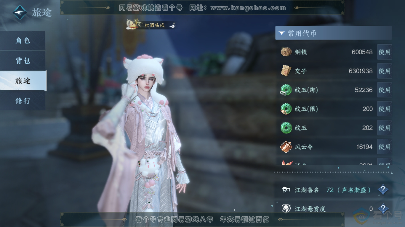 NSH311650逆水寒手游账号详情图2 NSH311650逆水寒手游账号详情图2