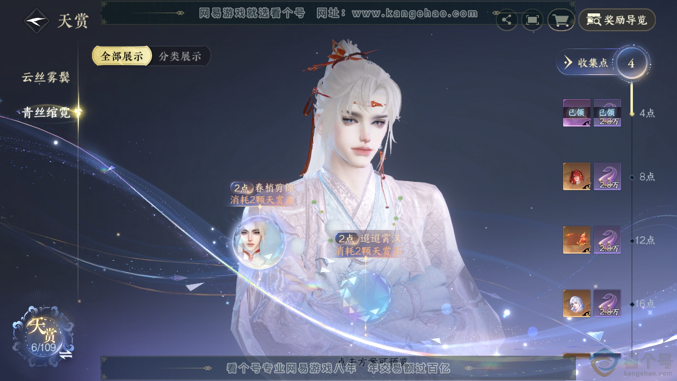 NSH311650逆水寒手游账号详情图8 NSH311650逆水寒手游账号详情图8