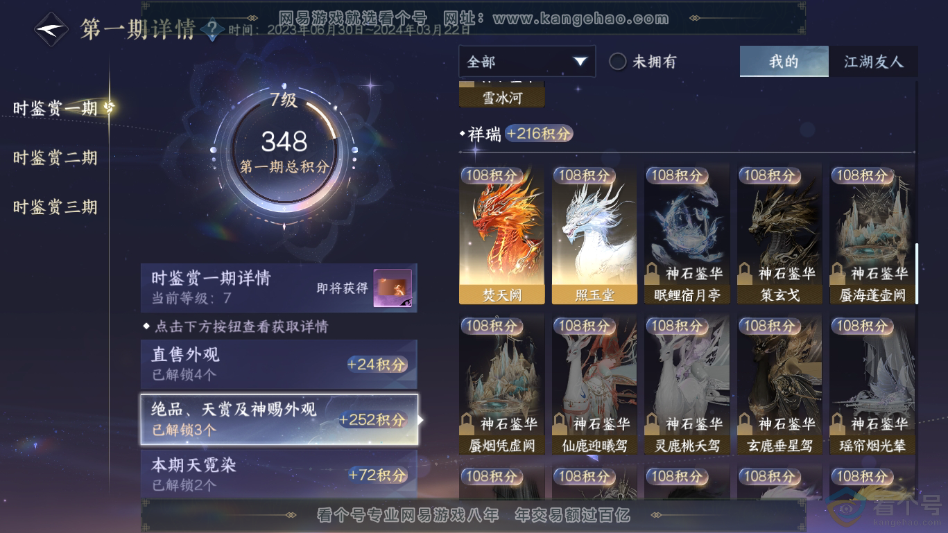 NSH311650逆水寒手游账号详情图11 NSH311650逆水寒手游账号详情图11