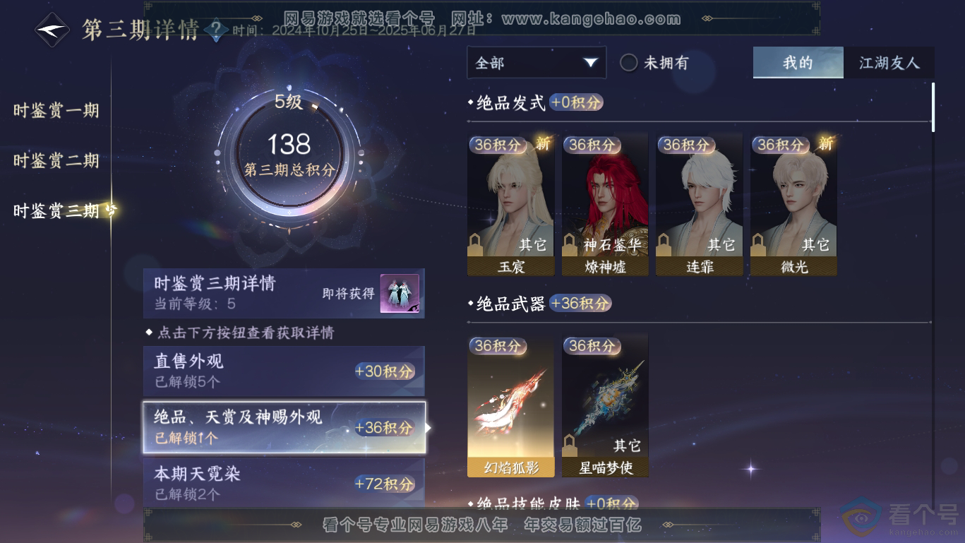 NSH311650逆水寒手游账号详情图12 NSH311650逆水寒手游账号详情图12