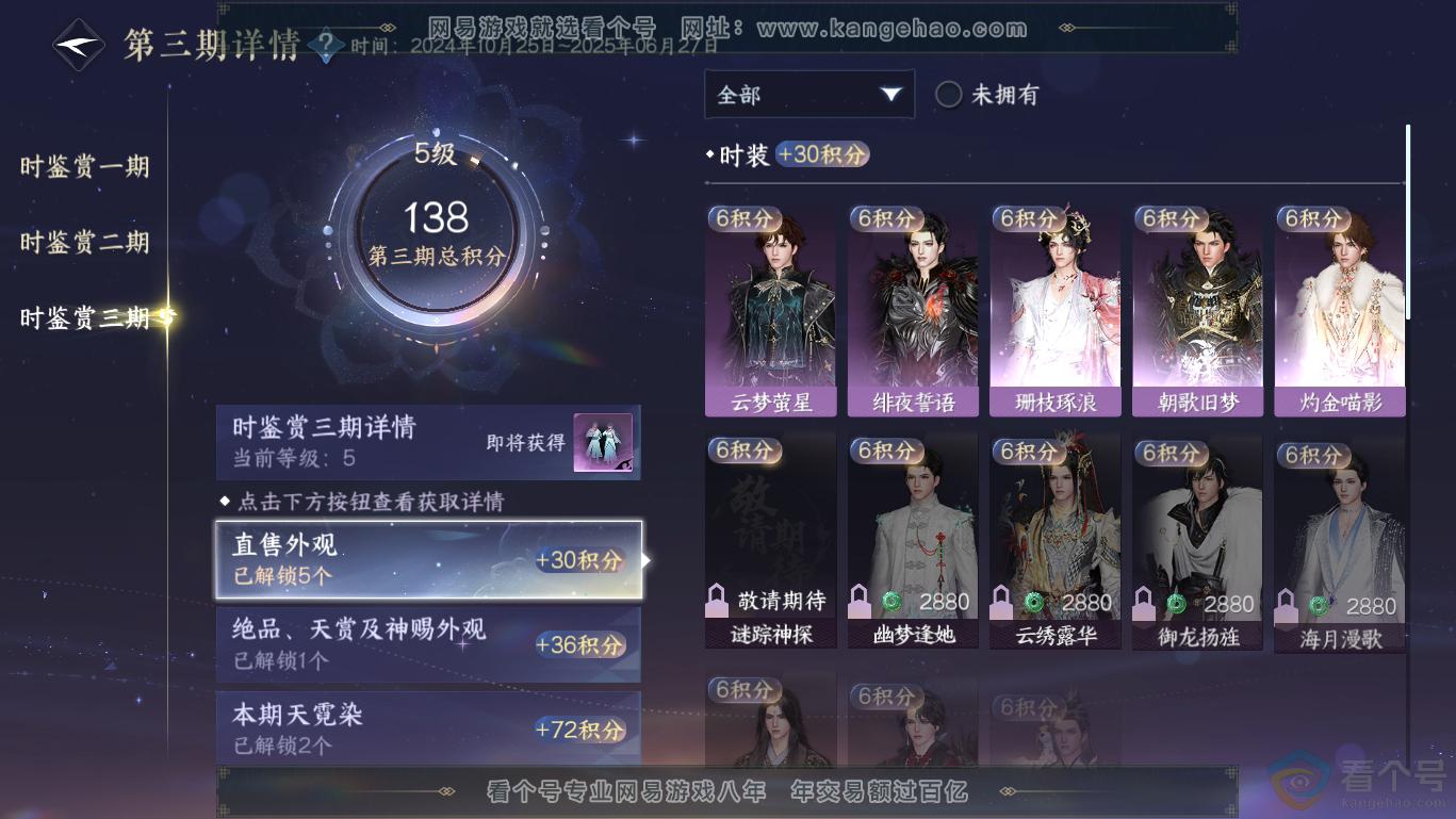 NSH311650逆水寒手游账号详情图15 NSH311650逆水寒手游账号详情图15