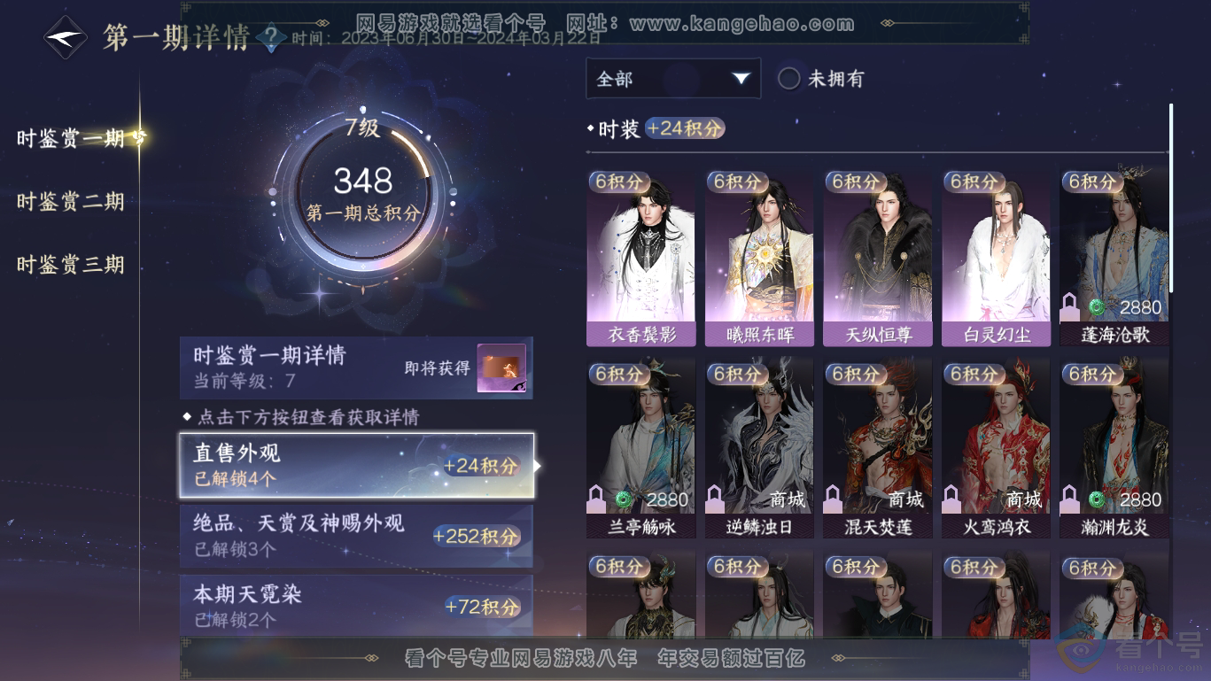NSH311650逆水寒手游账号详情图13 NSH311650逆水寒手游账号详情图13