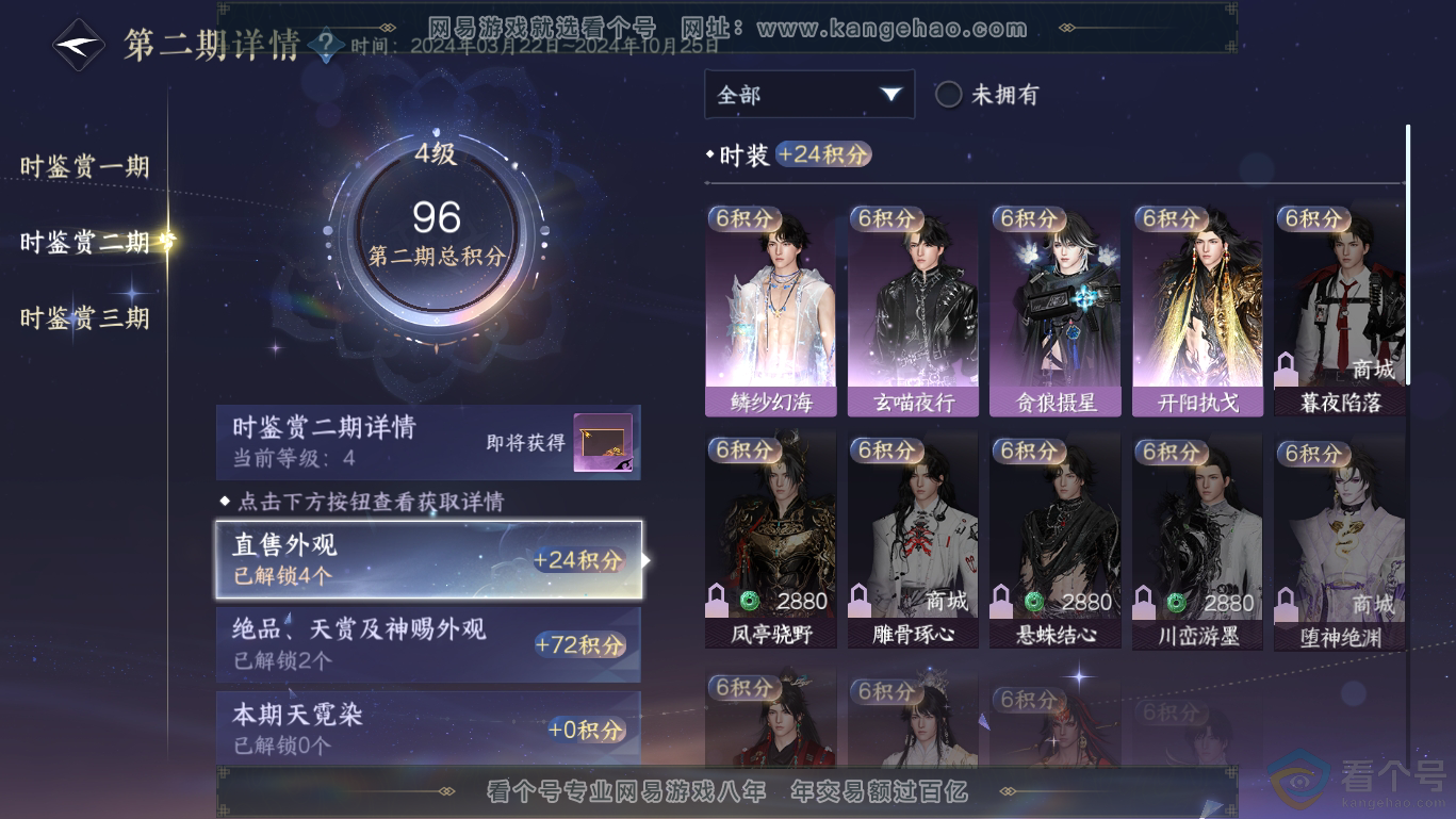 NSH311650逆水寒手游账号详情图14 NSH311650逆水寒手游账号详情图14