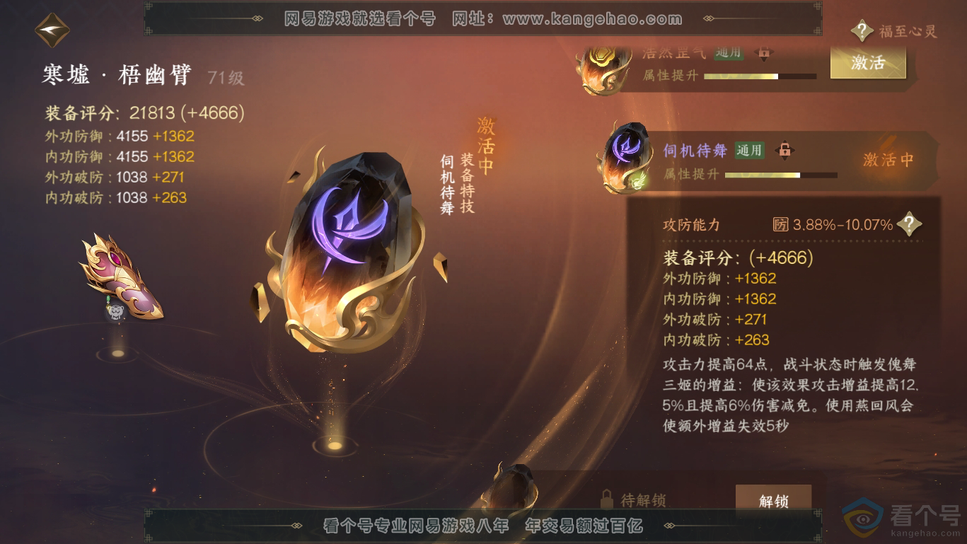 NSH311650逆水寒手游账号详情图23 NSH311650逆水寒手游账号详情图23