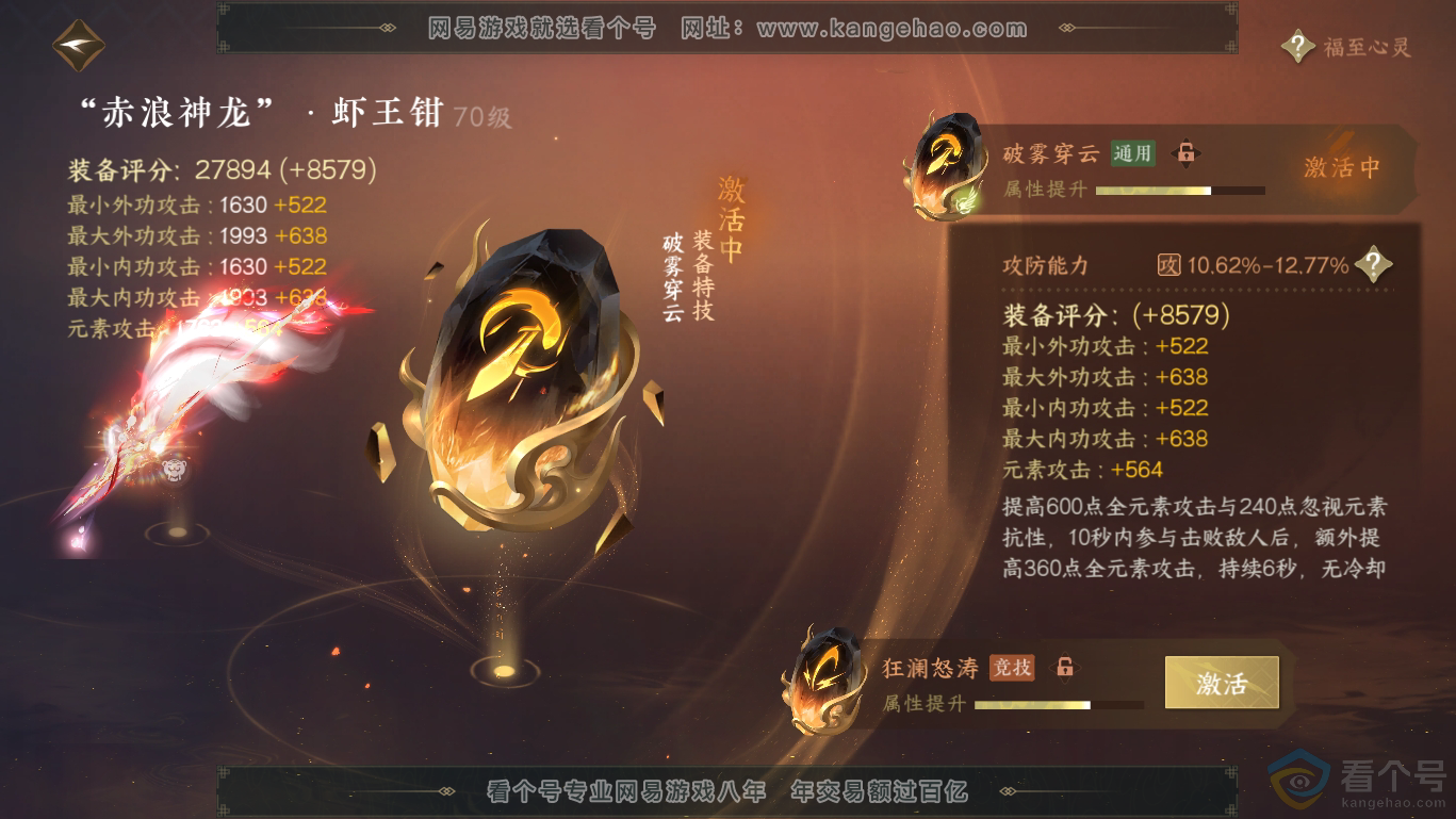 NSH311650逆水寒手游账号详情图22 NSH311650逆水寒手游账号详情图22