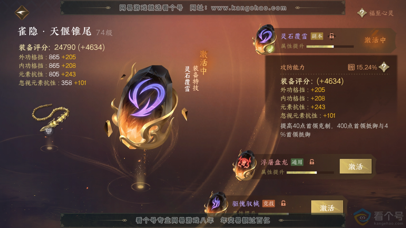 NSH311650逆水寒手游账号详情图25 NSH311650逆水寒手游账号详情图25