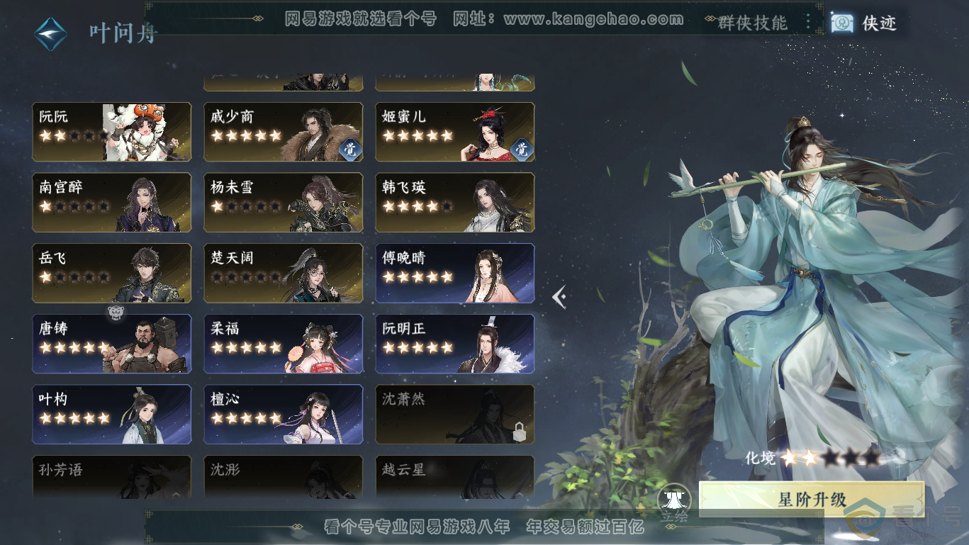 NSH311650逆水寒手游账号详情图29 NSH311650逆水寒手游账号详情图29