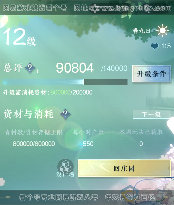 NSH311650逆水寒手游账号详情图30 NSH311650逆水寒手游账号详情图30