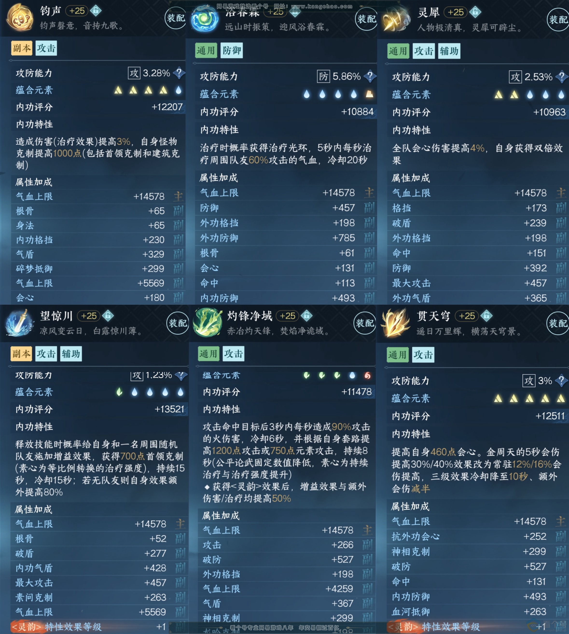 NSH311652逆水寒手游账号详情图7 NSH311652逆水寒手游账号详情图7
