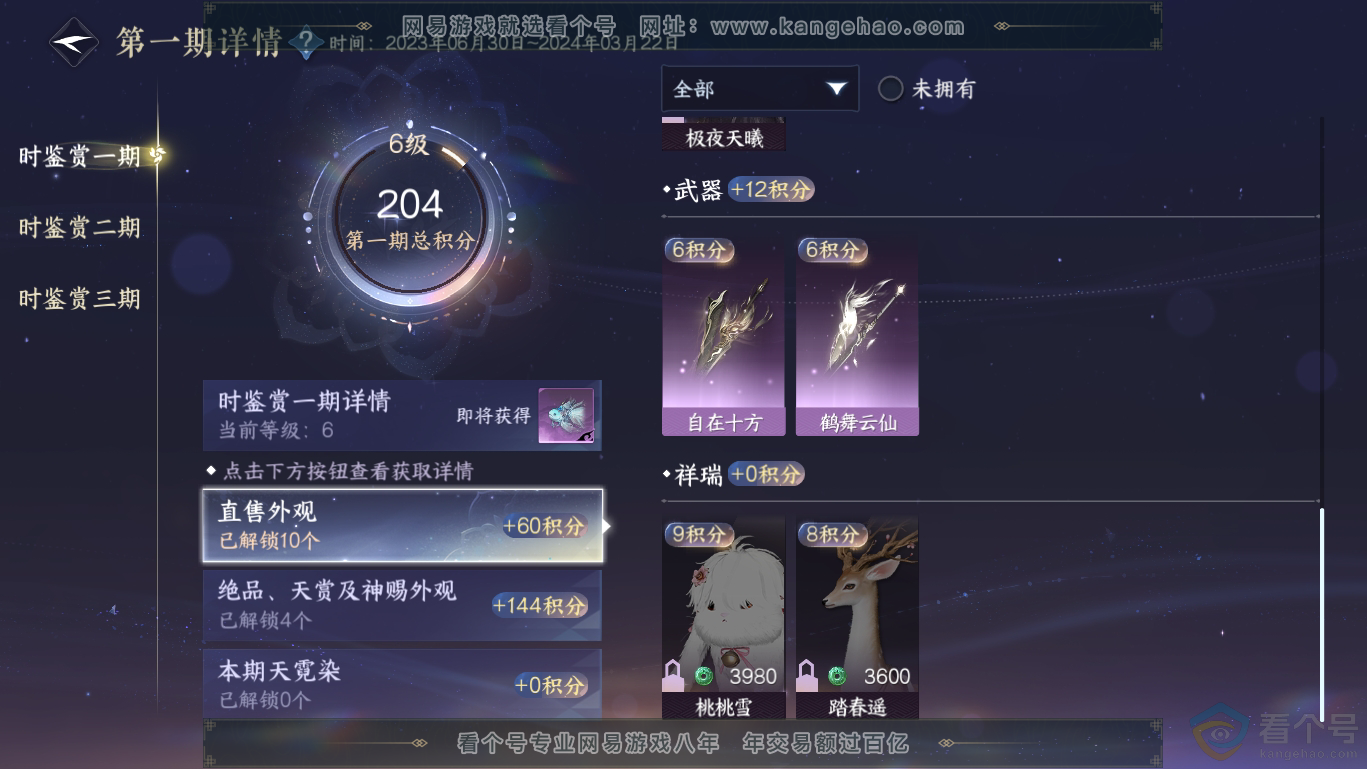 NSH311651逆水寒手游账号详情图11 NSH311651逆水寒手游账号详情图11