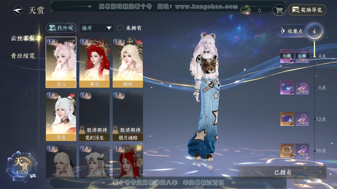 NSH311651逆水寒手游账号详情图8 NSH311651逆水寒手游账号详情图8