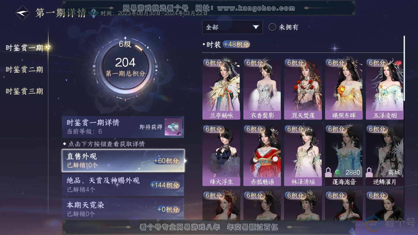 NSH311651逆水寒手游账号详情图10 NSH311651逆水寒手游账号详情图10