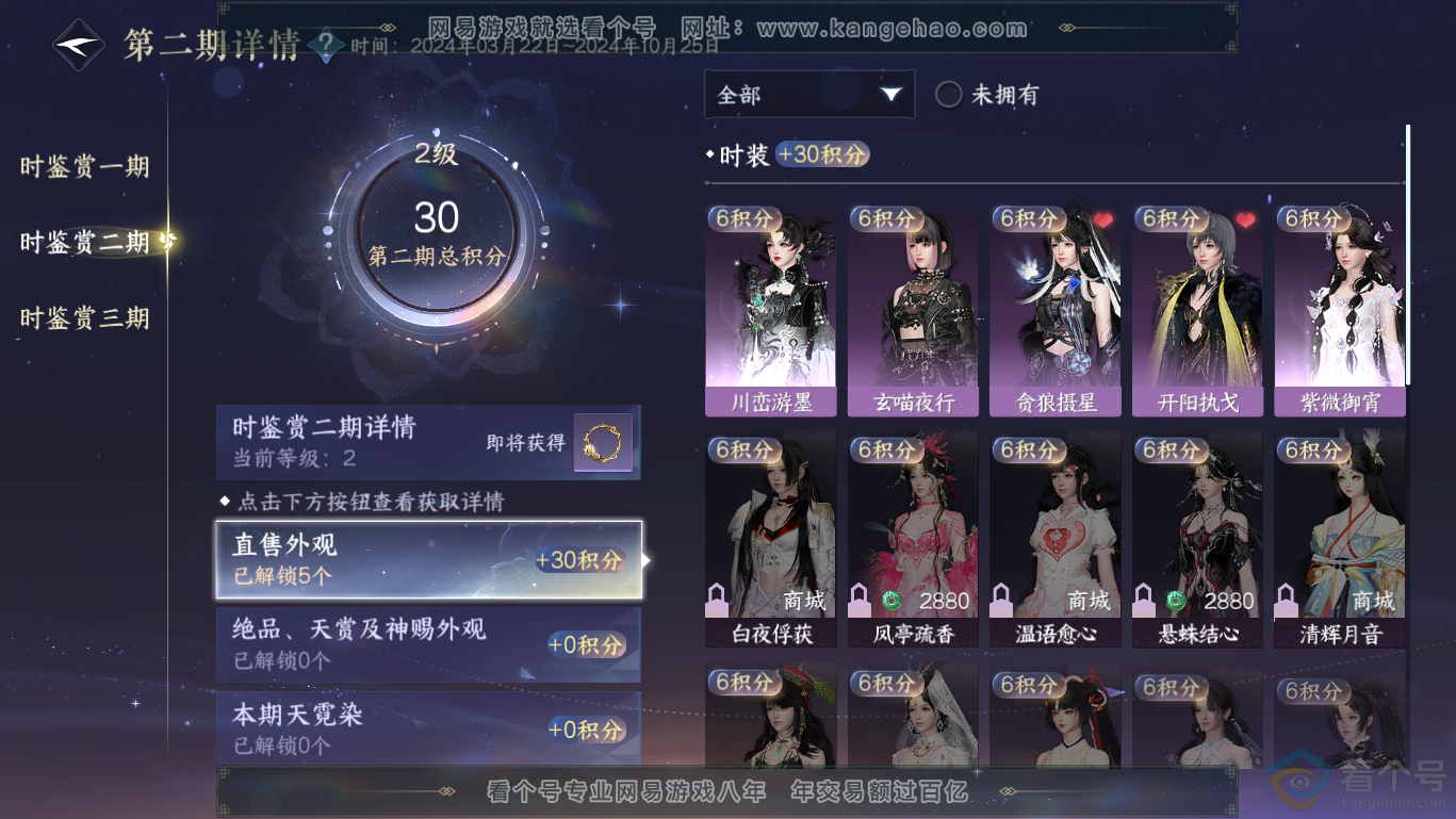 NSH311651逆水寒手游账号详情图12 NSH311651逆水寒手游账号详情图12