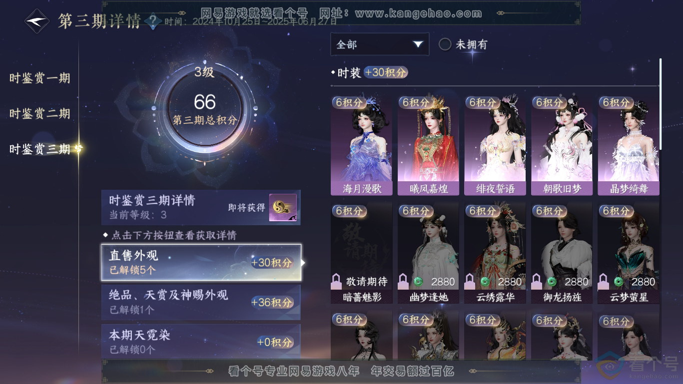 NSH311651逆水寒手游账号详情图13 NSH311651逆水寒手游账号详情图13
