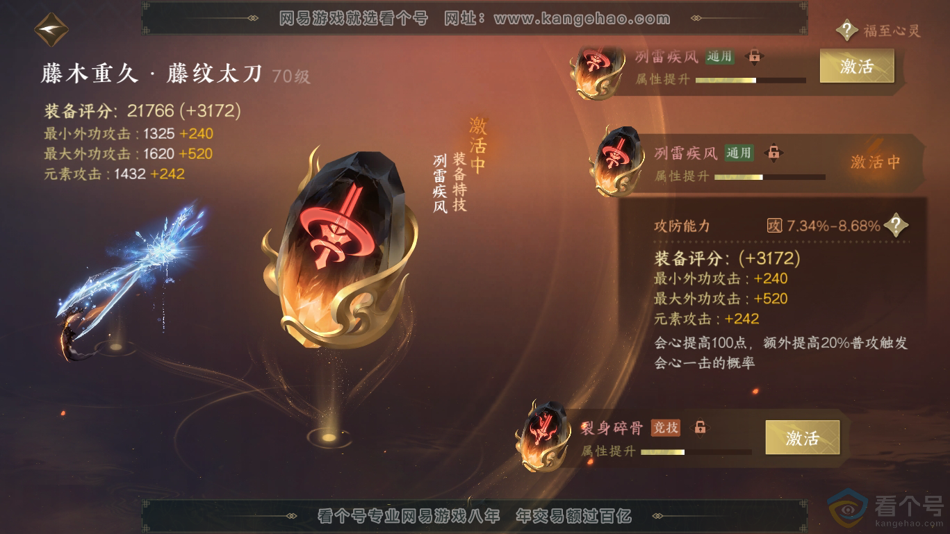 NSH311651逆水寒手游账号详情图16 NSH311651逆水寒手游账号详情图16