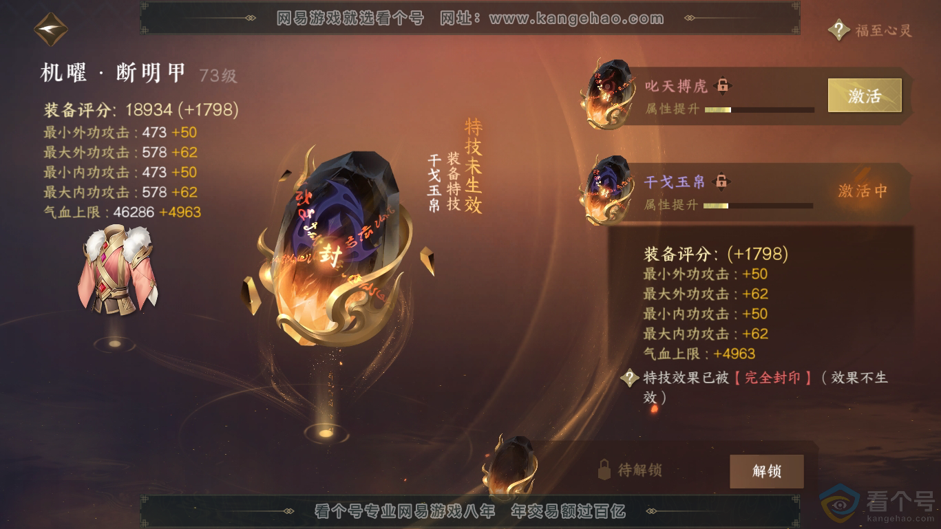 NSH311651逆水寒手游账号详情图18 NSH311651逆水寒手游账号详情图18