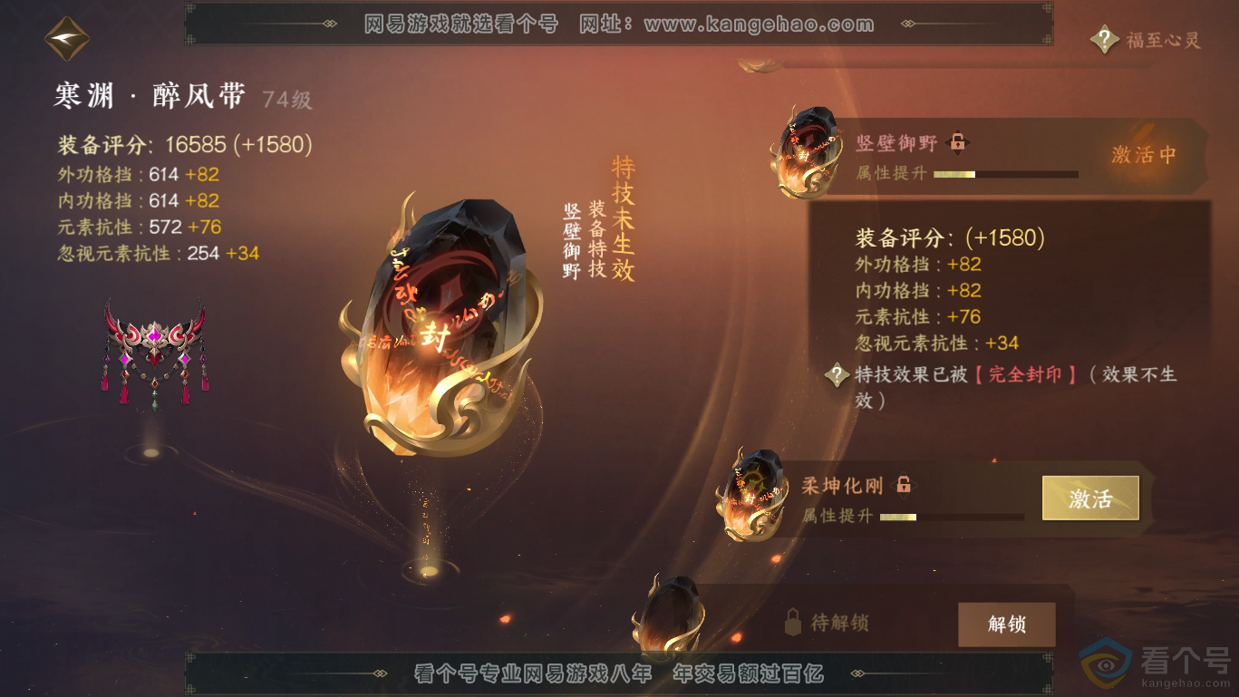 NSH311651逆水寒手游账号详情图19 NSH311651逆水寒手游账号详情图19