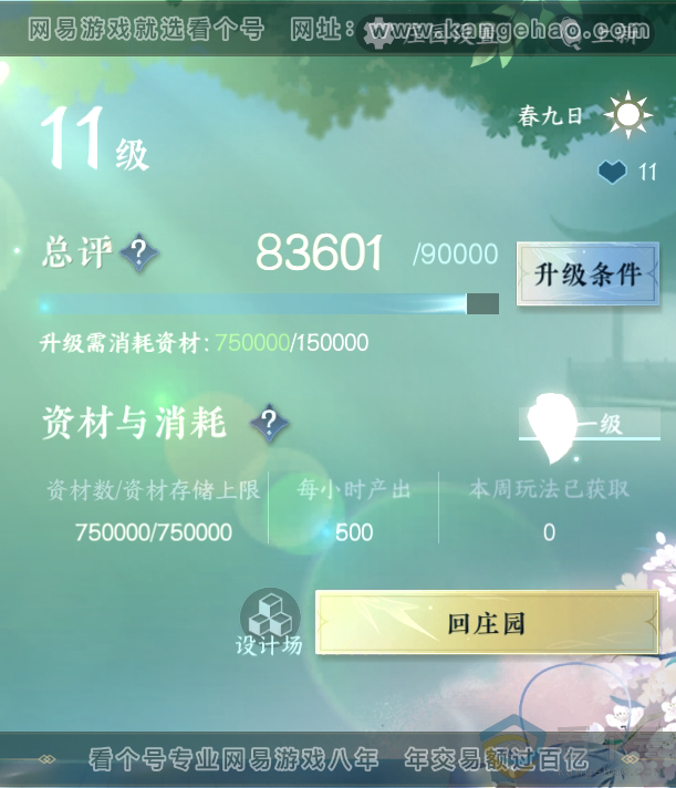 NSH311651逆水寒手游账号详情图24 NSH311651逆水寒手游账号详情图24