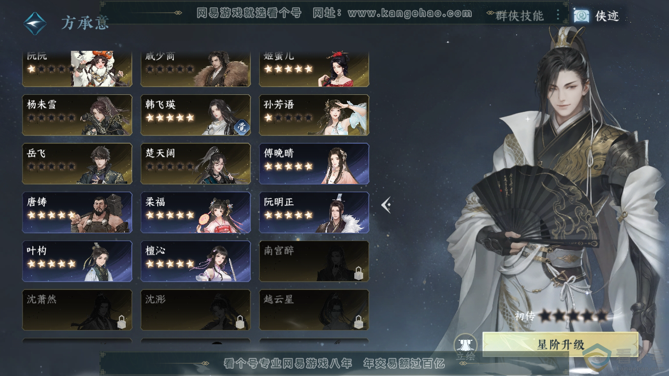 NSH311651逆水寒手游账号详情图23 NSH311651逆水寒手游账号详情图23