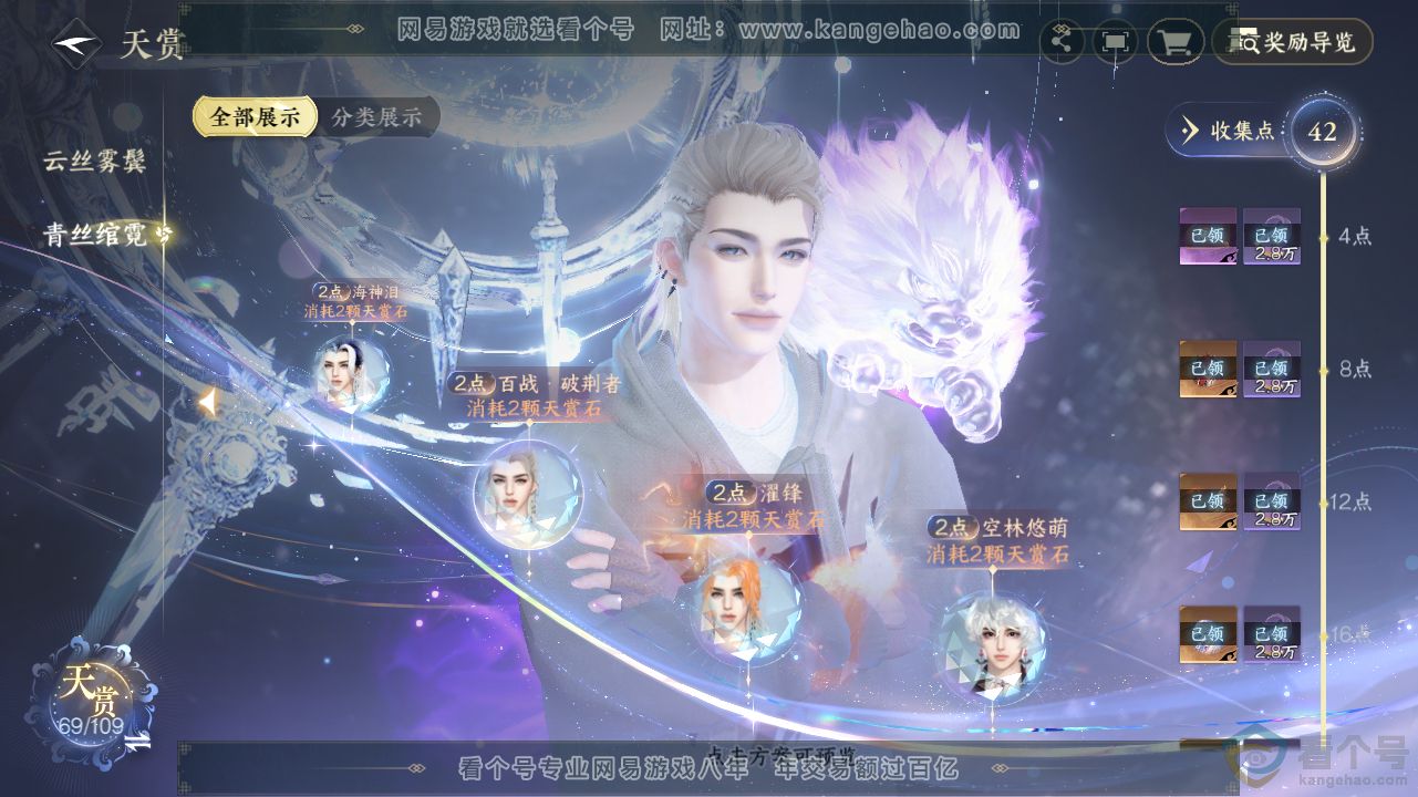 NSH311653逆水寒手游账号详情图19 NSH311653逆水寒手游账号详情图19