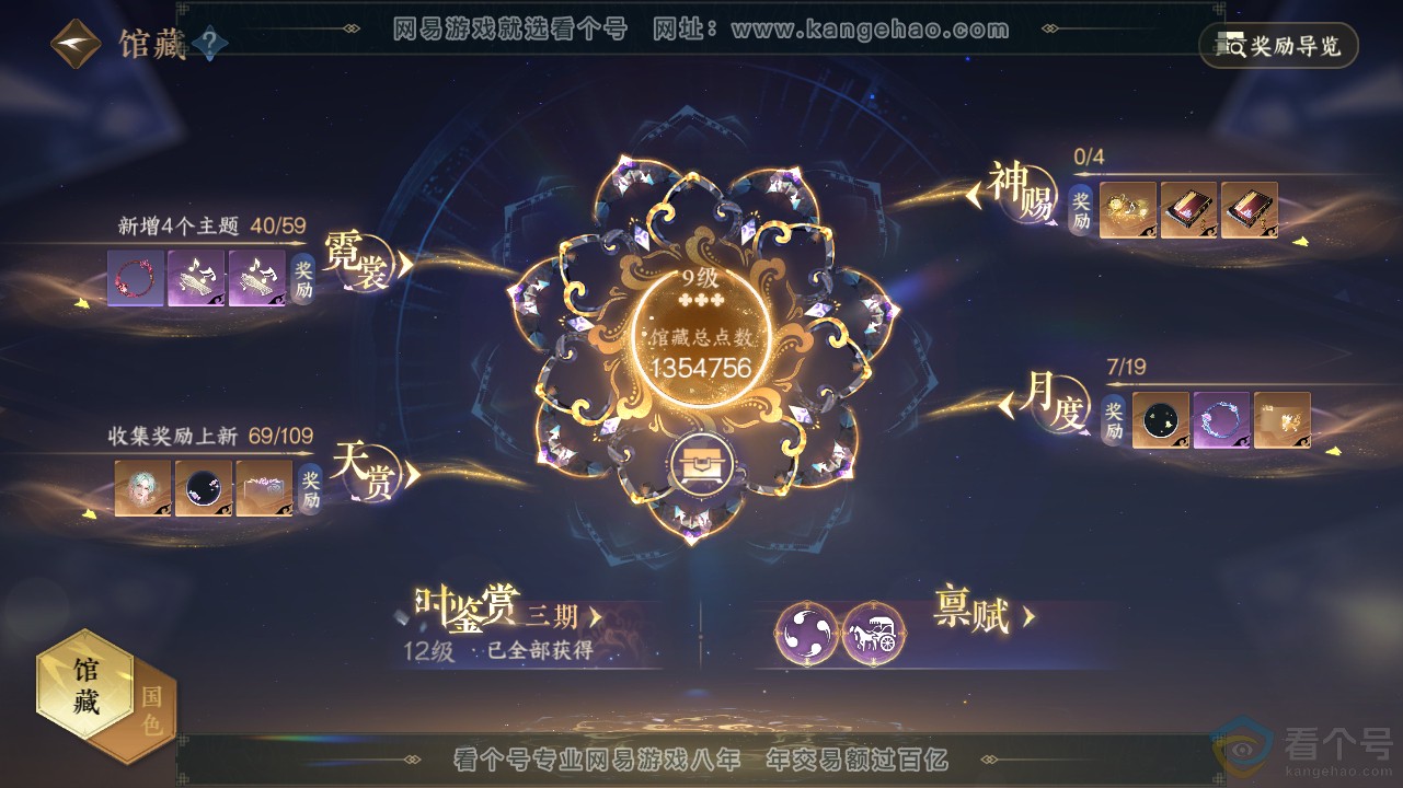 NSH311653逆水寒手游账号详情图10 NSH311653逆水寒手游账号详情图10