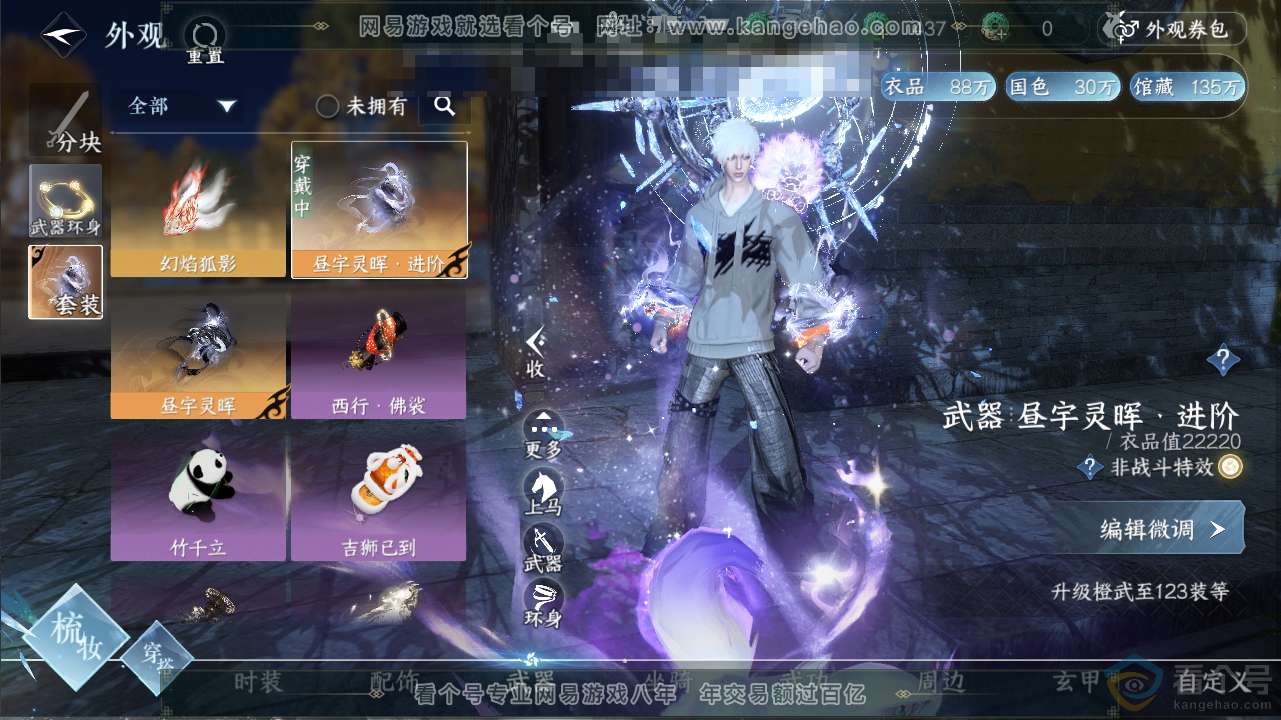 NSH311653逆水寒手游账号详情图9 NSH311653逆水寒手游账号详情图9