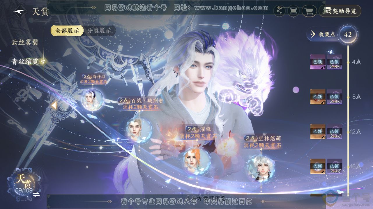 NSH311653逆水寒手游账号详情图18 NSH311653逆水寒手游账号详情图18