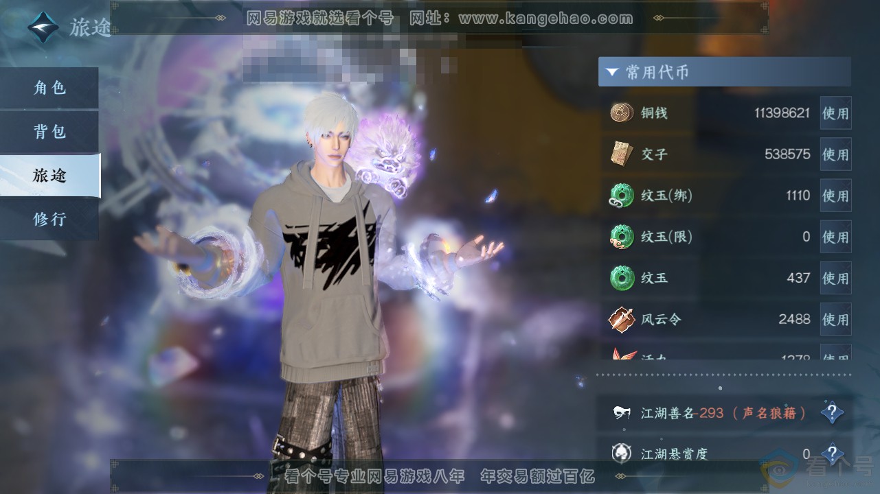 NSH311653逆水寒手游账号详情图6 NSH311653逆水寒手游账号详情图6