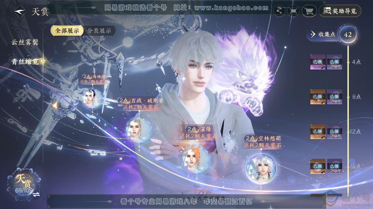 NSH311653逆水寒手游账号详情图21 NSH311653逆水寒手游账号详情图21