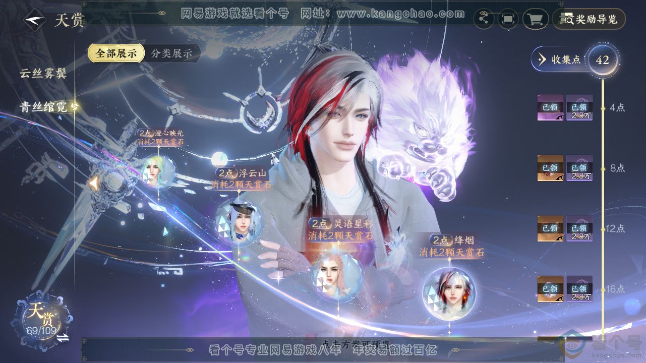 NSH311653逆水寒手游账号详情图17 NSH311653逆水寒手游账号详情图17