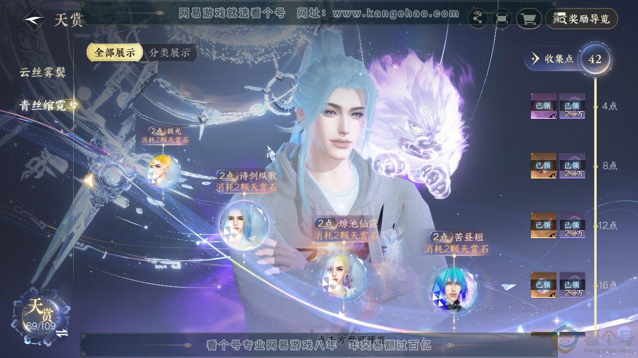 NSH311653逆水寒手游账号详情图23 NSH311653逆水寒手游账号详情图23