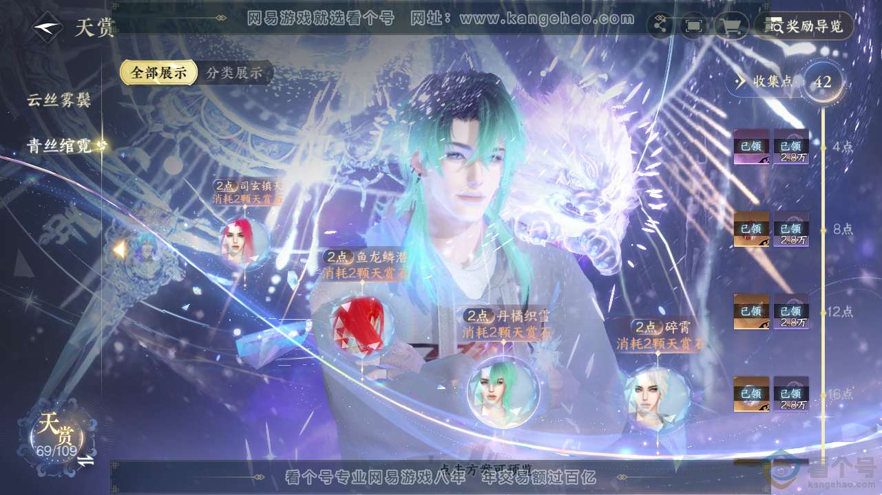 NSH311653逆水寒手游账号详情图28 NSH311653逆水寒手游账号详情图28