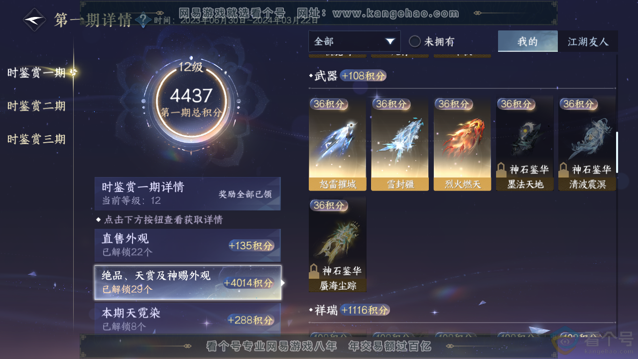 NSH311653逆水寒手游账号详情图35 NSH311653逆水寒手游账号详情图35