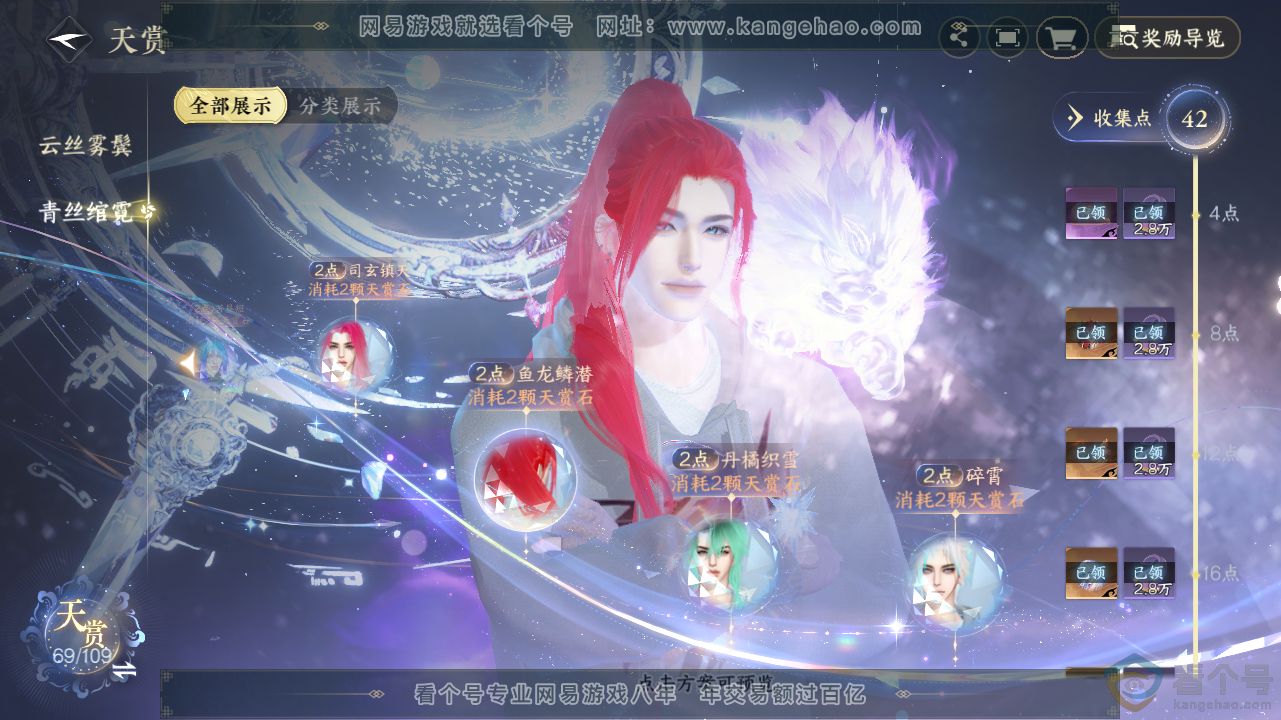 NSH311653逆水寒手游账号详情图27 NSH311653逆水寒手游账号详情图27