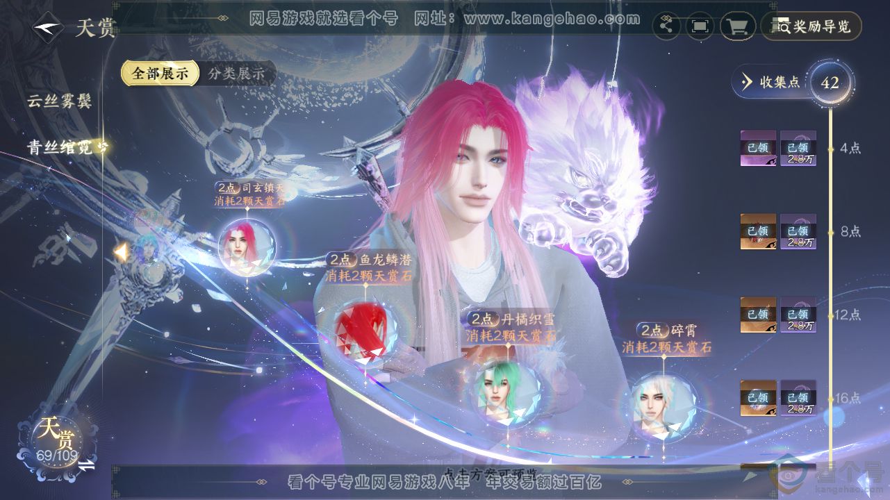 NSH311653逆水寒手游账号详情图26 NSH311653逆水寒手游账号详情图26