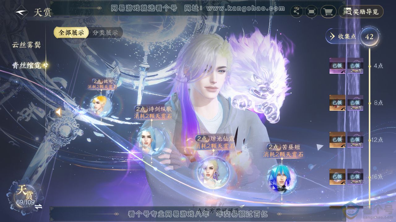 NSH311653逆水寒手游账号详情图24 NSH311653逆水寒手游账号详情图24