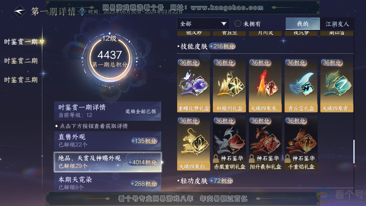 NSH311653逆水寒手游账号详情图37 NSH311653逆水寒手游账号详情图37