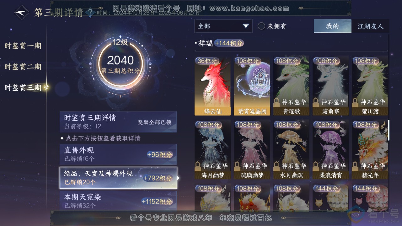 NSH311653逆水寒手游账号详情图42 NSH311653逆水寒手游账号详情图42
