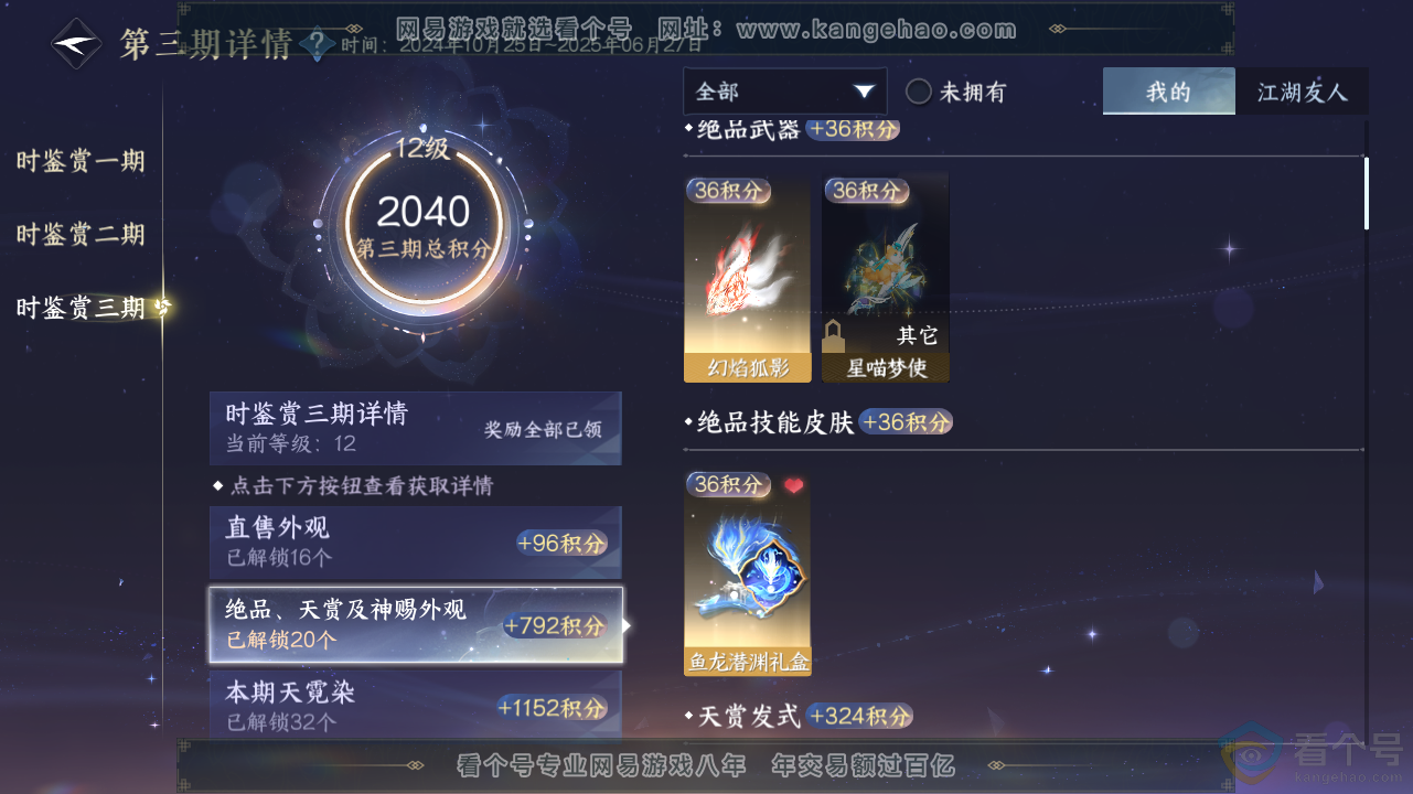 NSH311653逆水寒手游账号详情图41 NSH311653逆水寒手游账号详情图41