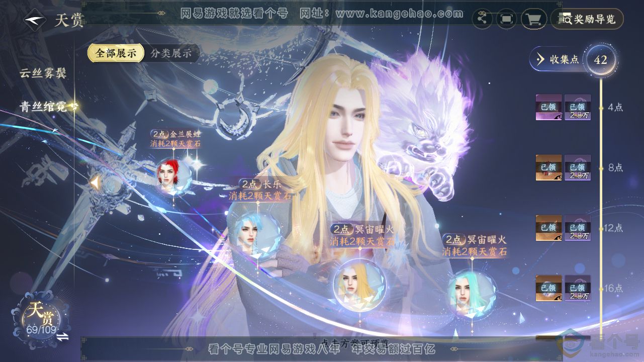 NSH311653逆水寒手游账号详情图32 NSH311653逆水寒手游账号详情图32
