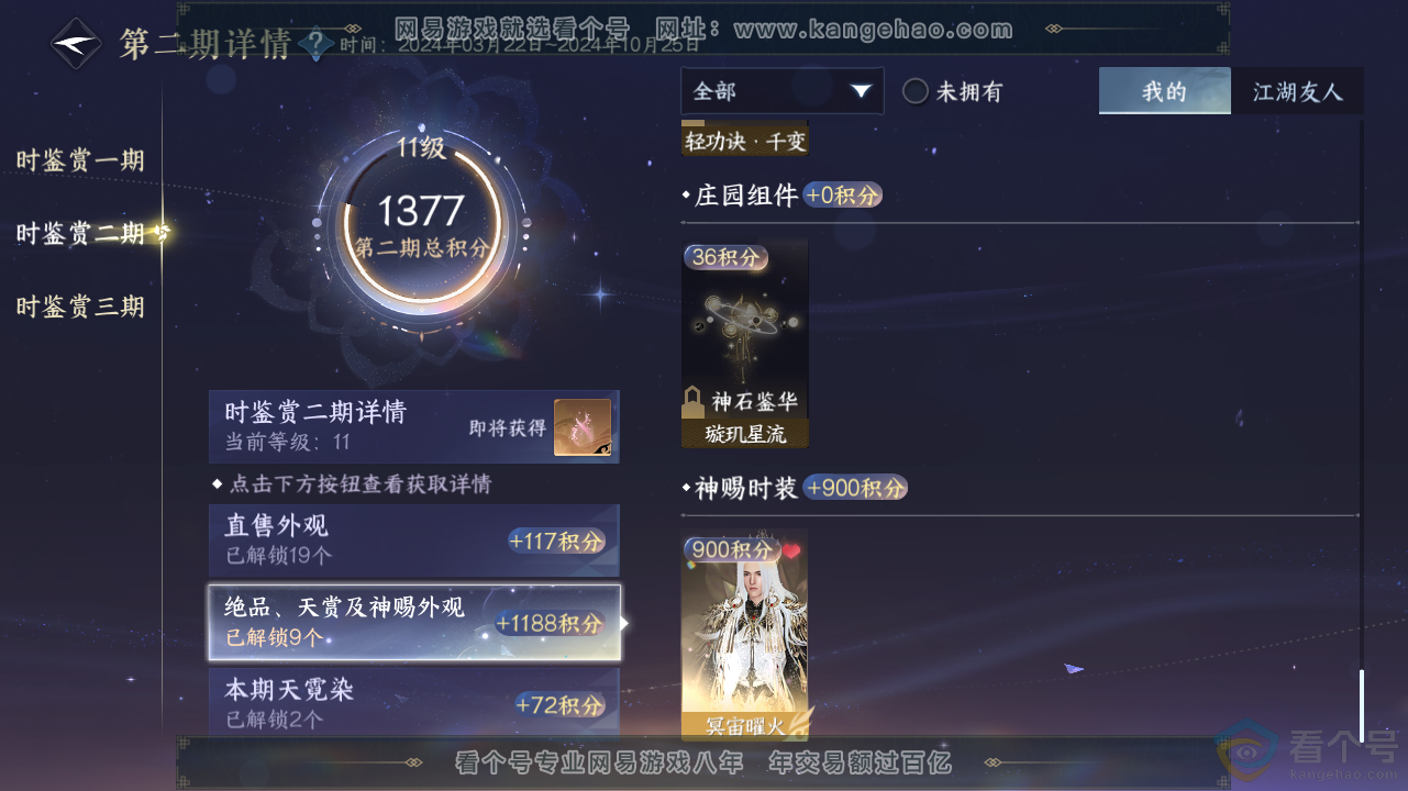 NSH311653逆水寒手游账号详情图40 NSH311653逆水寒手游账号详情图40