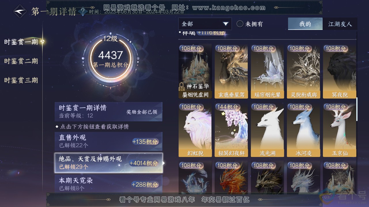 NSH311653逆水寒手游账号详情图36 NSH311653逆水寒手游账号详情图36