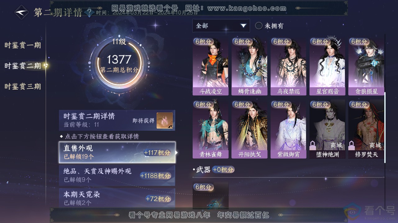 NSH311653逆水寒手游账号详情图47 NSH311653逆水寒手游账号详情图47